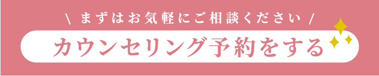 福岡院カウンセリングボタン