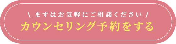 福岡院カウンセリング予約