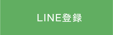 LINE登録画像