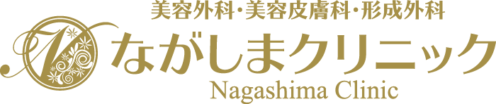 美容外科・美容皮膚科・形成外科　ながしまクリニック福岡院