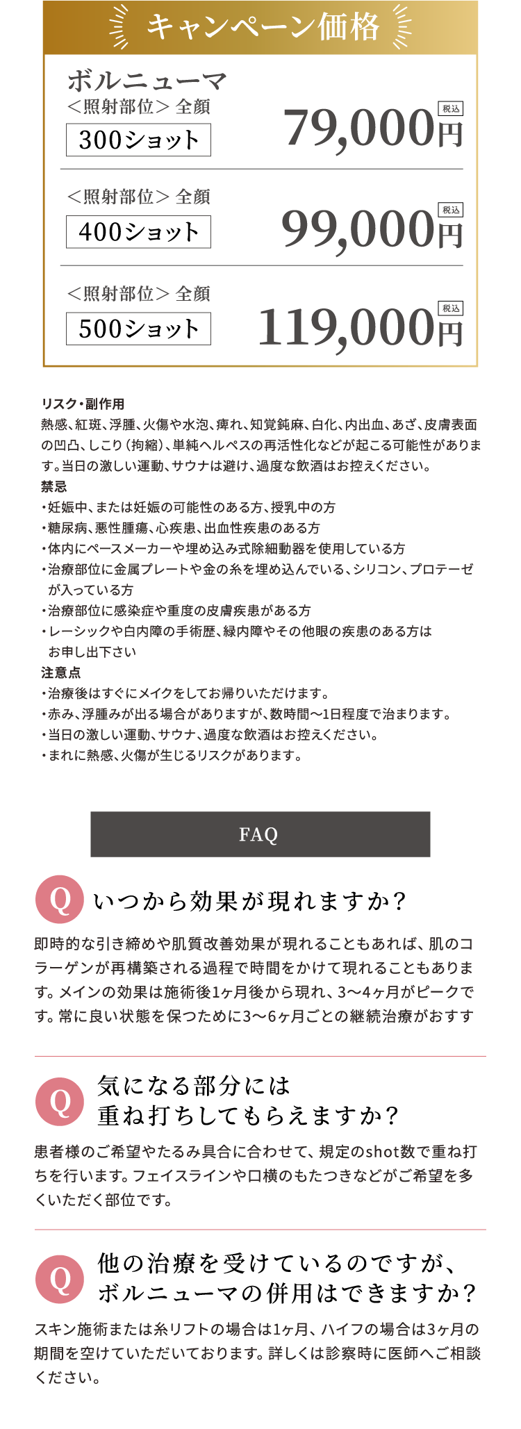 初回特別価格・FAQ