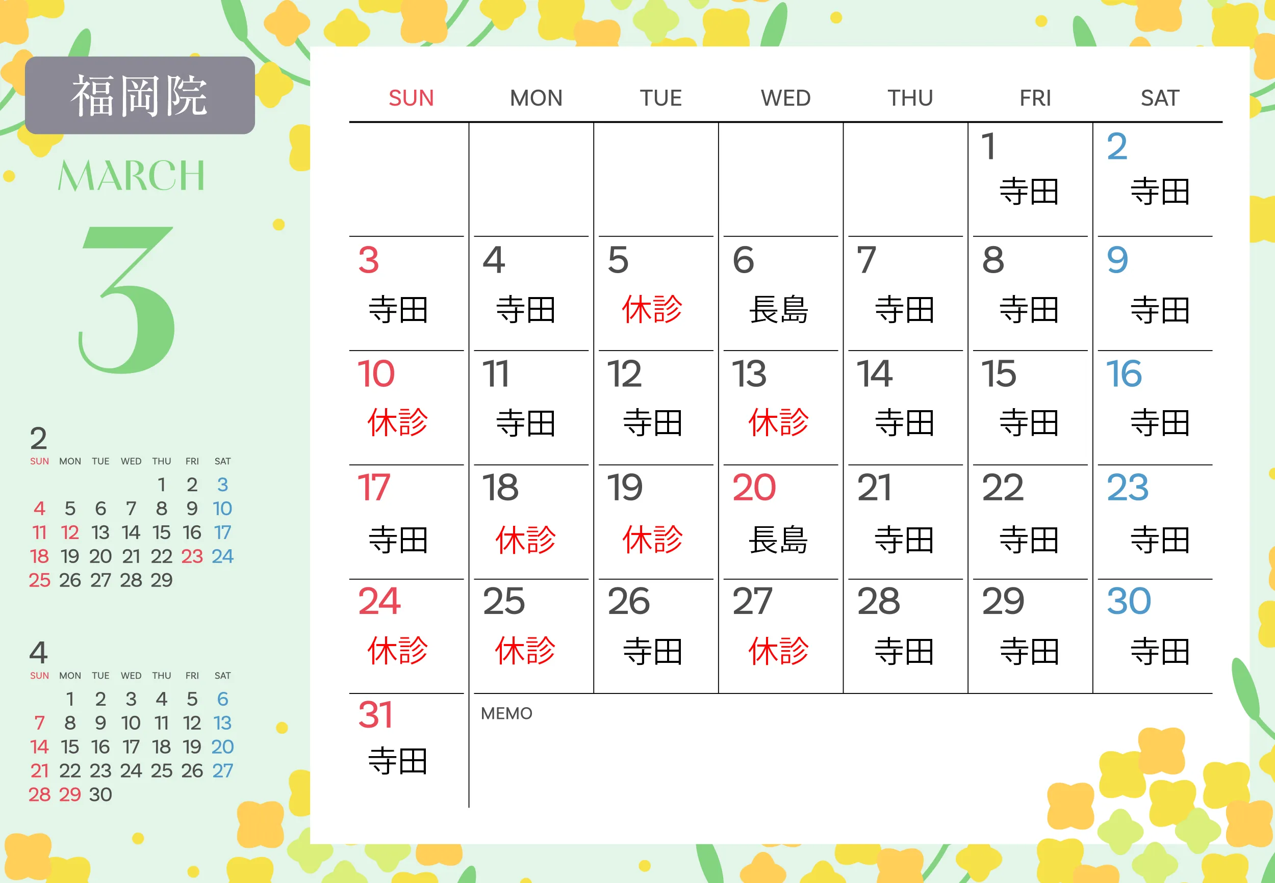 福岡院カレンダー