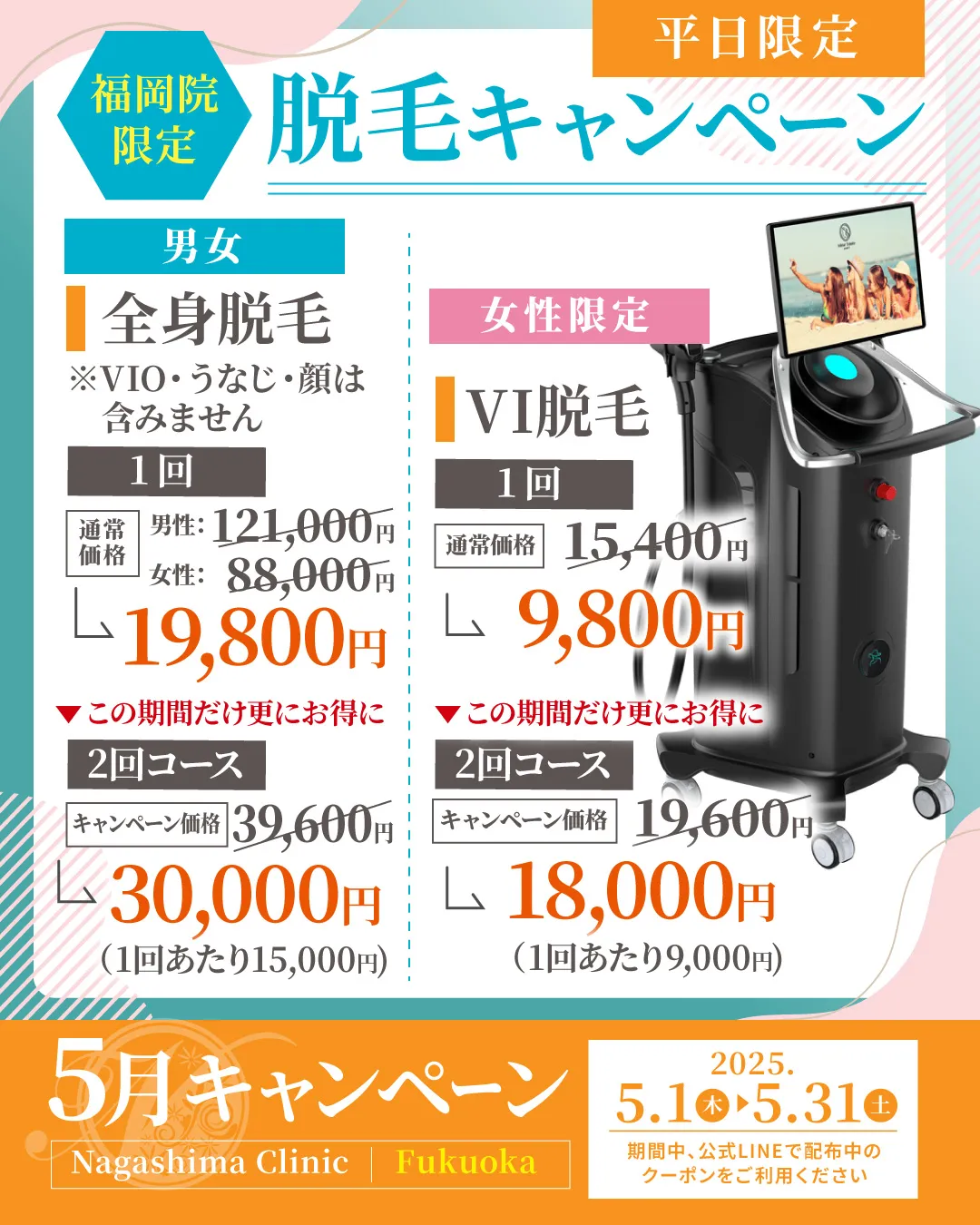 5月キャンペーン