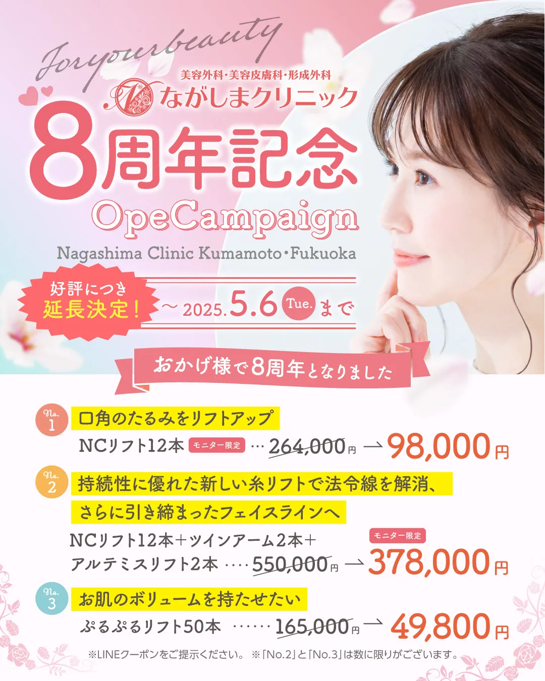5月キャンペーン