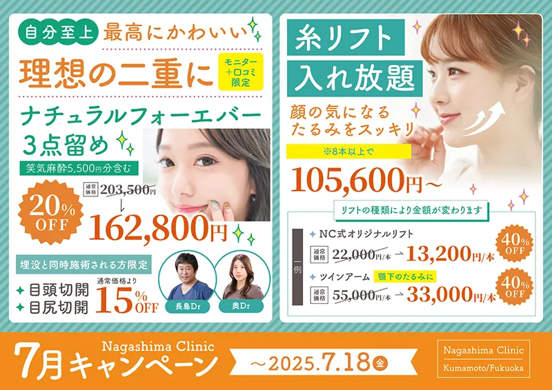7月のキャンペーン