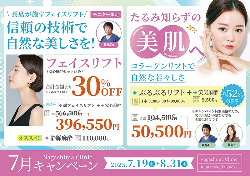 7月のキャンペーン