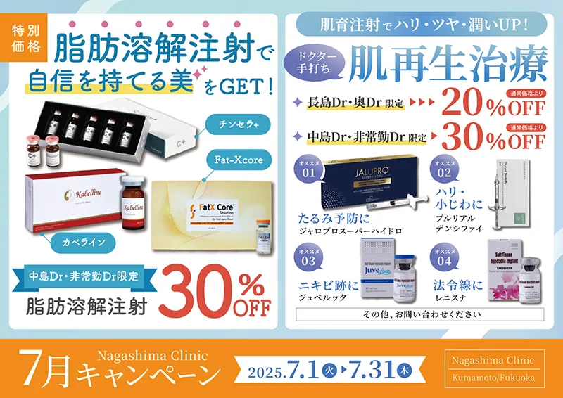 7月のキャンペーン