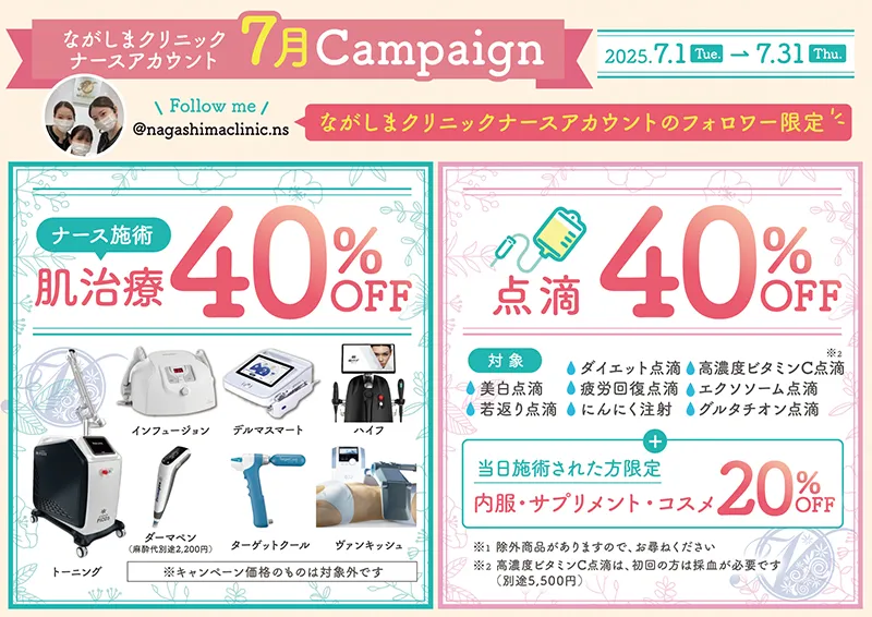 7月のキャンペーン